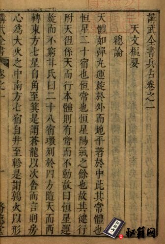 古籍.讲武全书兵占. 二十七卷. 不著撰人. 明崇祯时期修德堂刊本
