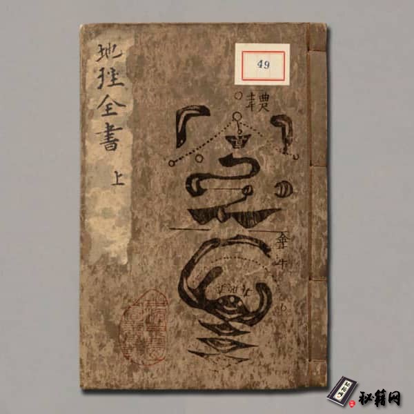 《地理全书.3册.明刊本》