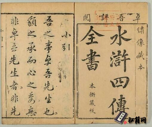 古籍.京都府立忠义水浒全传丨水滸四傳全書