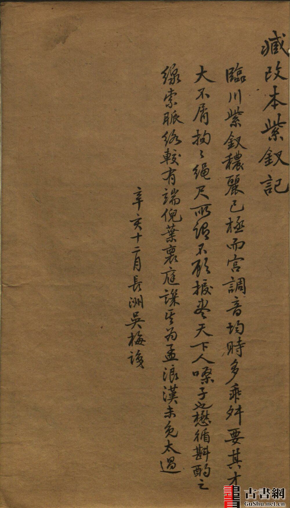 古籍.紫钗记. 二卷. 明. 汤显祖撰. 臧懋循订. 明万历时期刊本