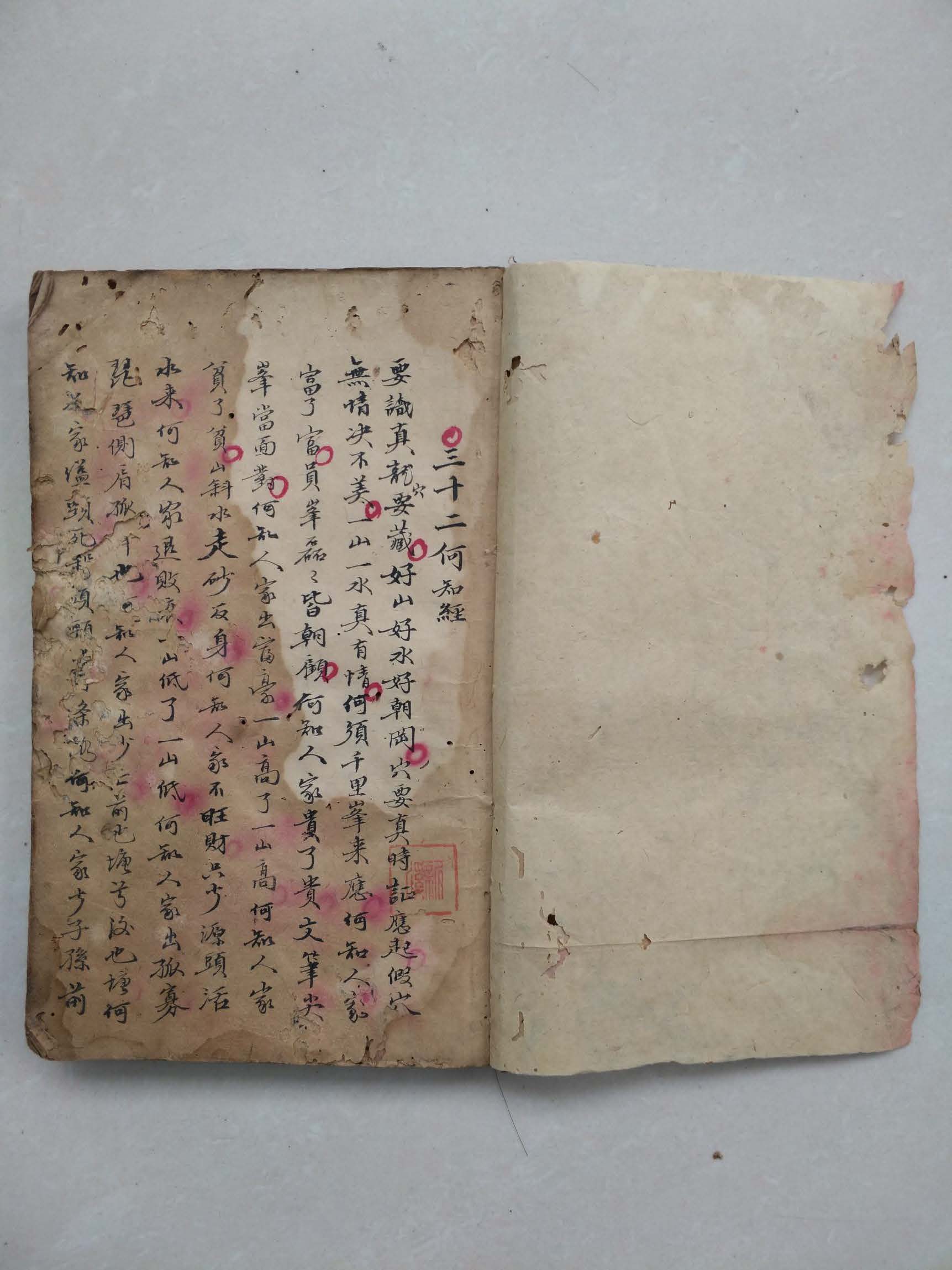 《杨公真传地理符法秘籍》清抄本