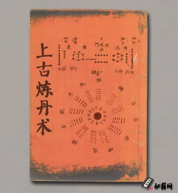 《上古炼丹术》