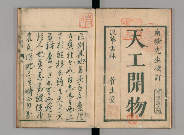 《天工开物》5种版本的pdf电子版合集，全超清彩色古本