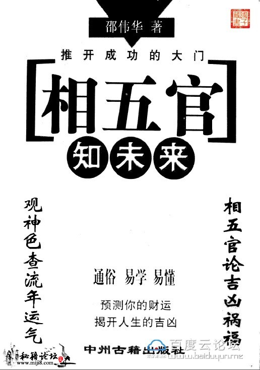 相术书籍《相五官知未来》