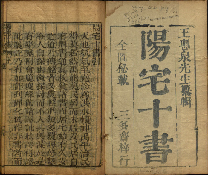 《阳宅十书》(术藏第20卷,34卷)