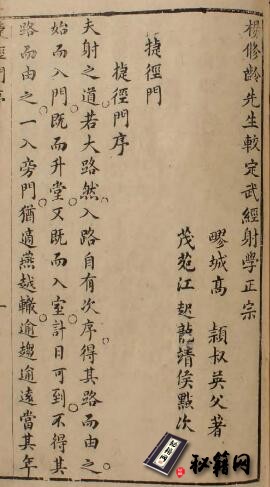 古籍.武经射学正宗. 射学入门. 三卷. 射谱指迷. 五卷. 日本宫内厅书陵部藏本