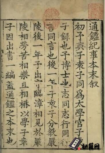 古籍.通鉴纪事本末. 四十二卷. 宋. 袁枢. 撰. 南宋宝祐五年赵与筹湖州刊. 元明递修本