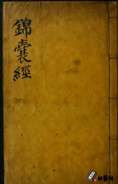 仰观天象俯察地形的风水祖师郭璞经典著作《錦囊經》笔写本