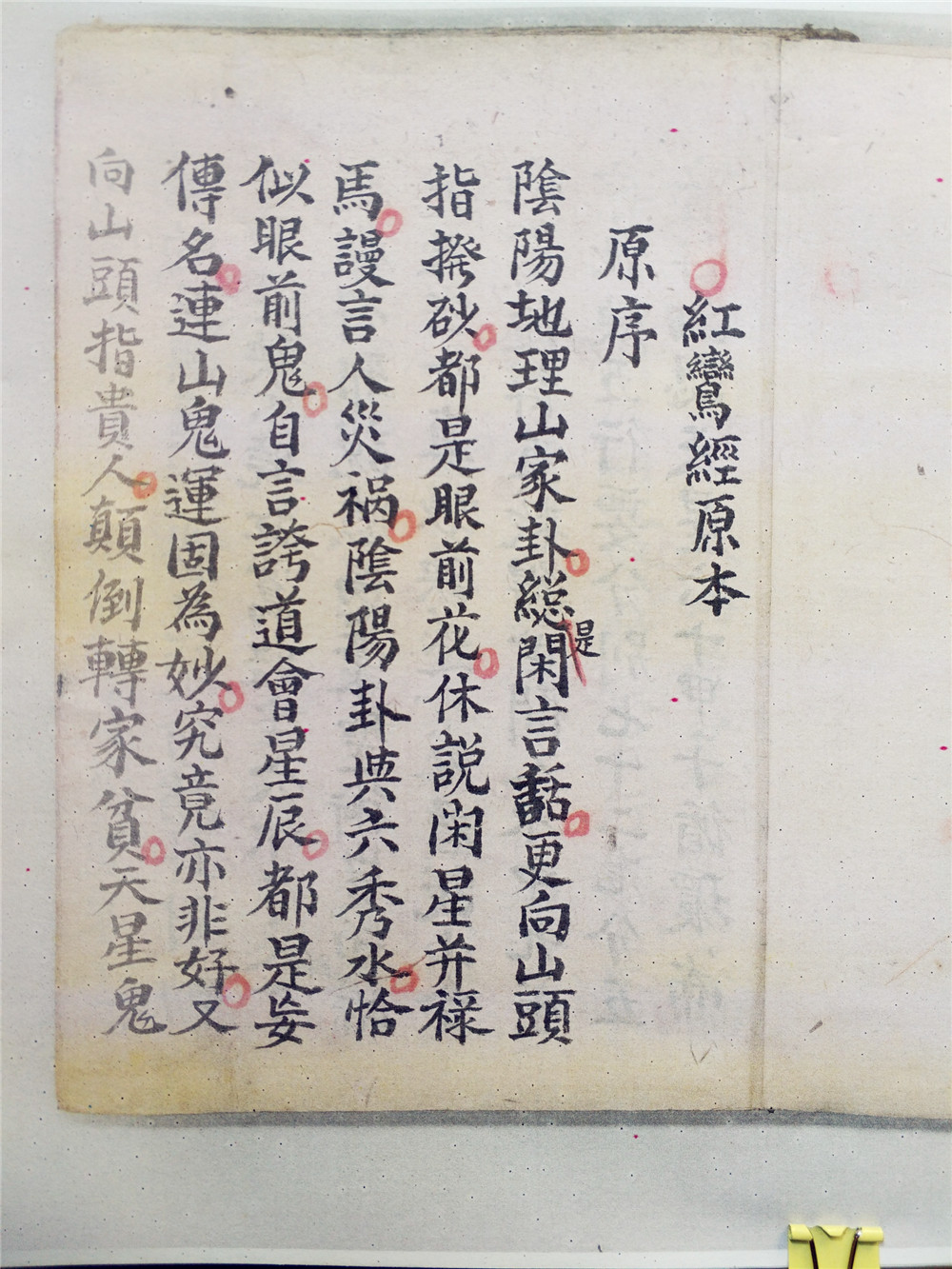 《地理红鸾经原本》又名《红鸾经七十二图》