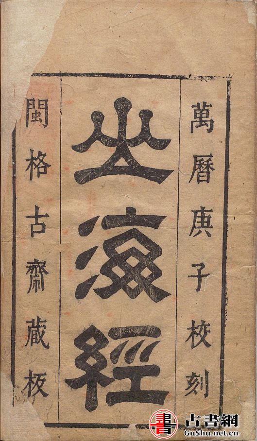 古籍.山海经系列丨明万历时期大业堂刻本丨清光绪时期还读楼刊本丨金阊书业堂藏版