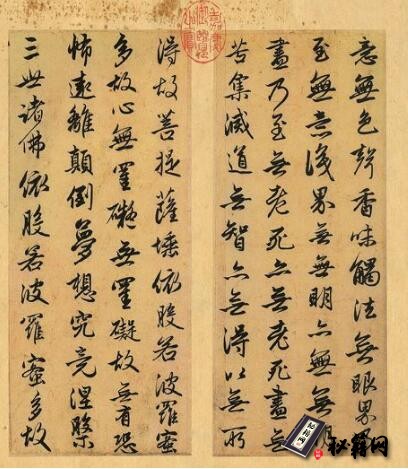 古籍.字帖.赵孟頫心经墨迹.赵孟頫书