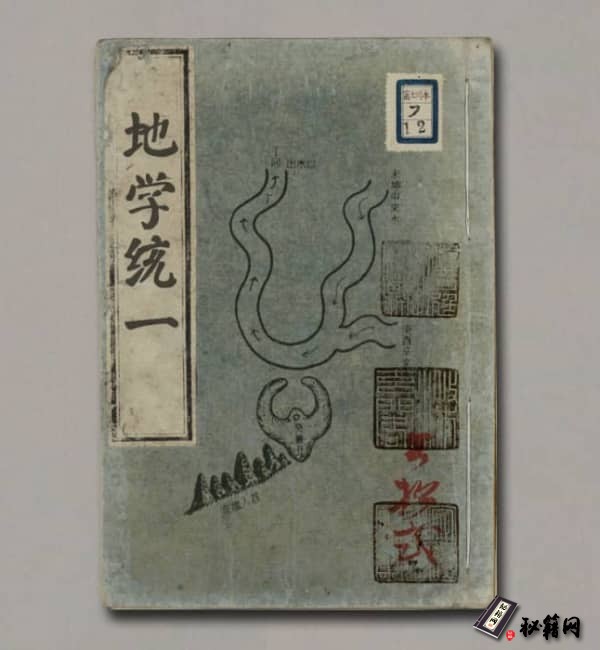 《地学统一》
