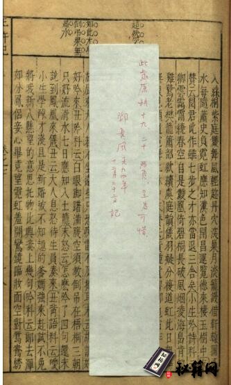 古籍.蓝桥玉杵记. 二卷. 明. 杨之炯撰. 陈继儒批评. 明万历时期建阳萧氏师俭堂刊本