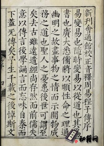 古籍.新刊校正音释易经.四卷.明代刊本
