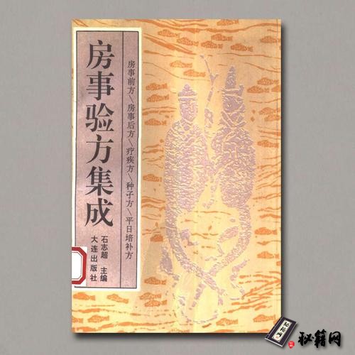 《房事验方集成》（高清版）