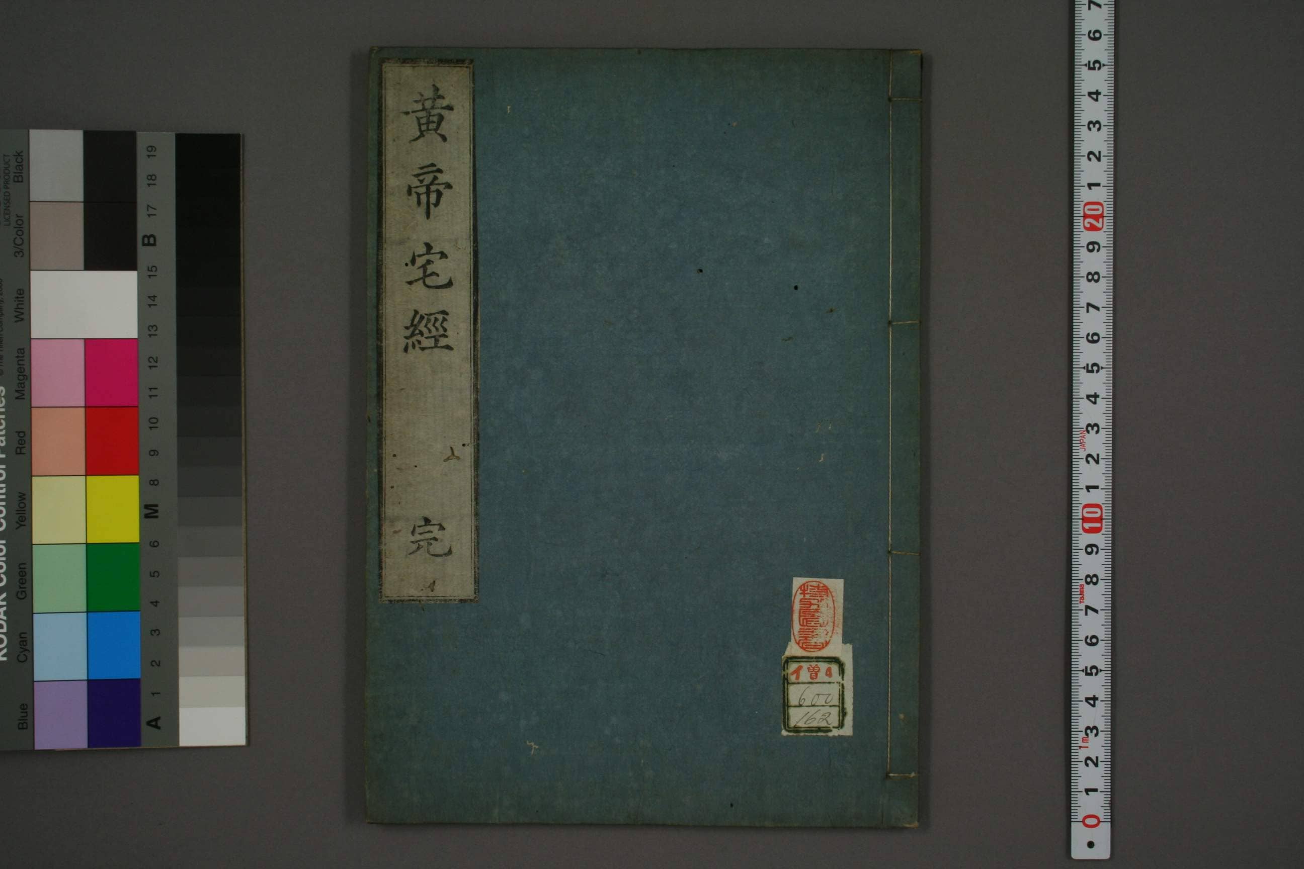 《黄帝宅经》古本pdf电子版（术藏第25卷）