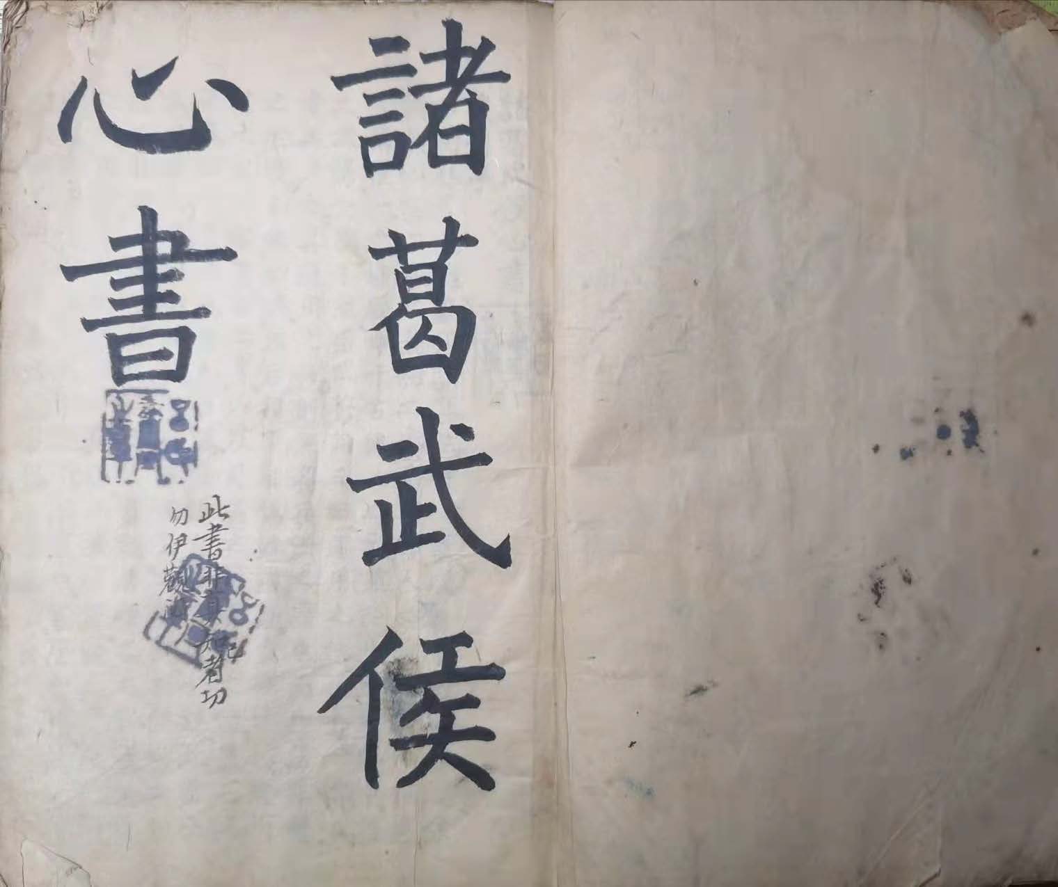 《诸葛武侯心书 白猿经风雨占图说》