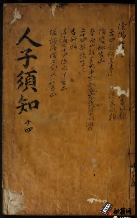 风水理论和风水应用的非常权威的古籍名著《地理人子須知.第十四册.阴阳妙用）》