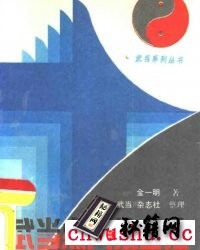 民国时期的武术《武当点穴技击法》.pdf