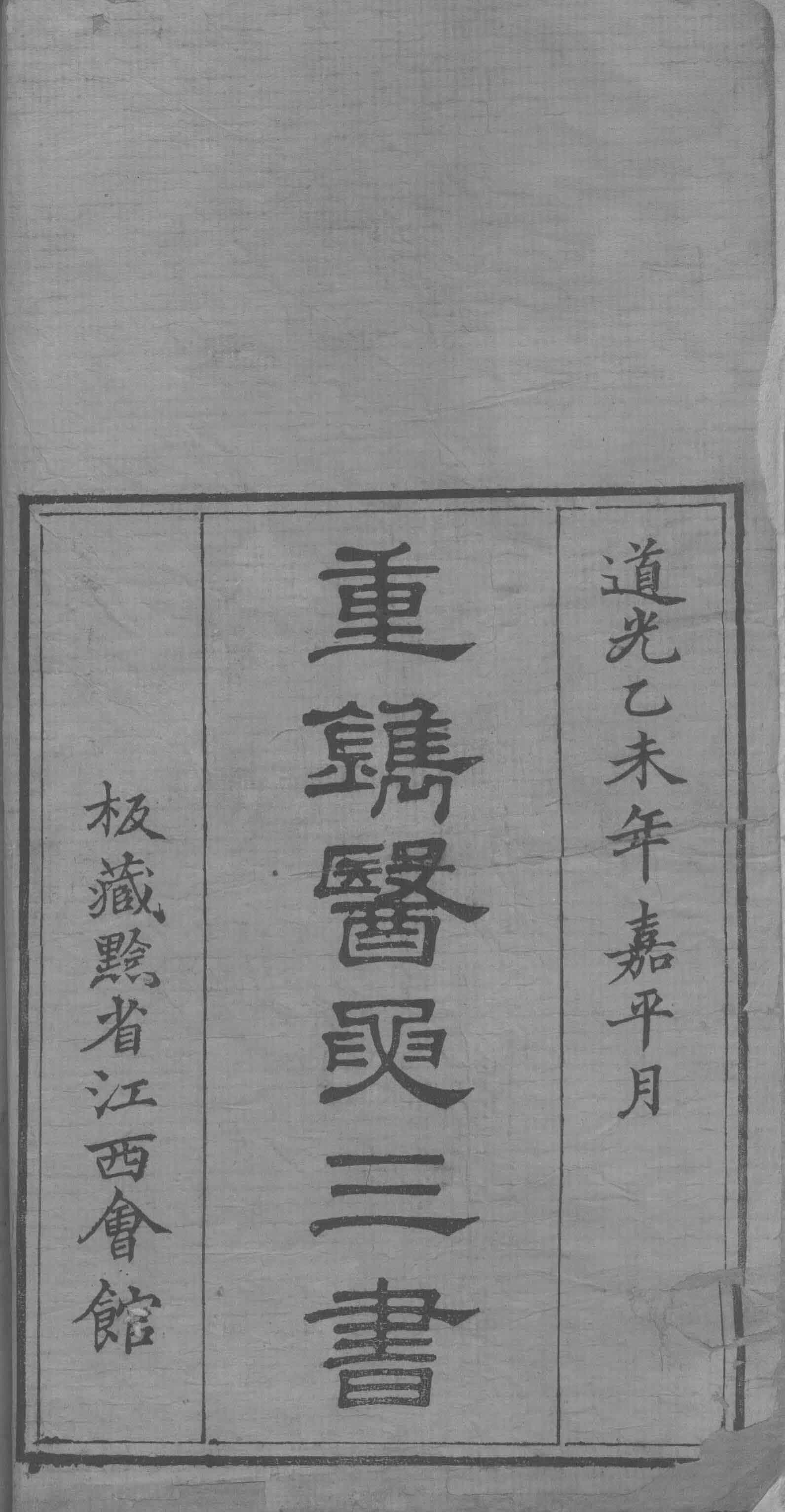 《重镌医要三书》伤寒六经定法