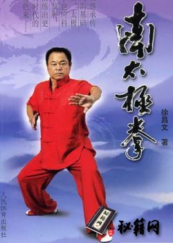 [武功秘籍][南太极拳].徐昌文.pdf