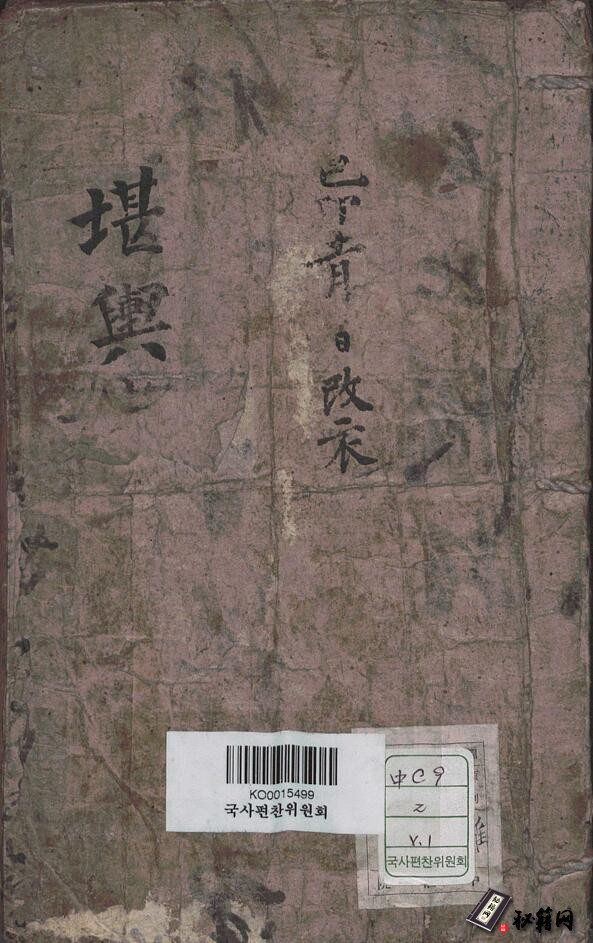 古代经典风水古籍《堪輿要訣》