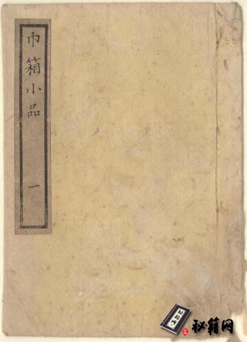 古籍.巾箱小品. 四册.1863 年河内屋喜兵衛刊本. 和刻本