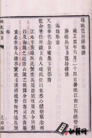 古籍.硃批谕旨. 十八函. 一百一十二册. 清. 雍正帝批. 允禄. 鄂尔泰等编