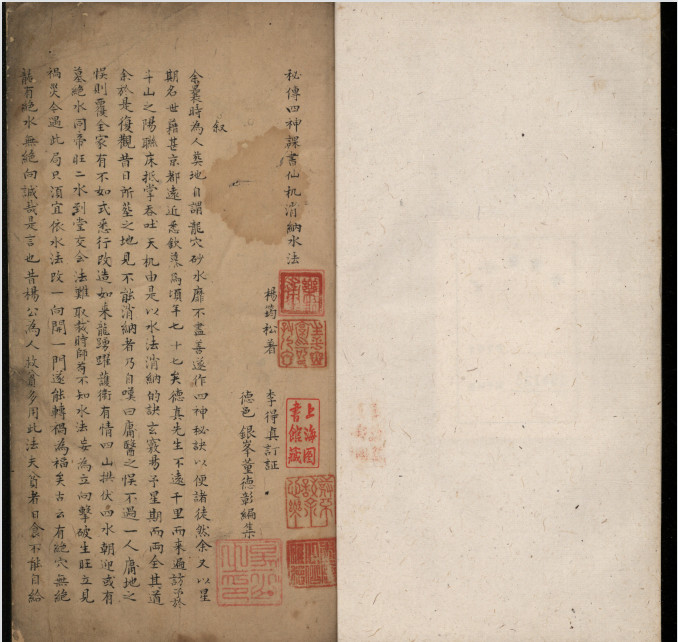 《秘传四神课书仙机消纳水法》唐.杨筠松.撰.2册.清抄本
