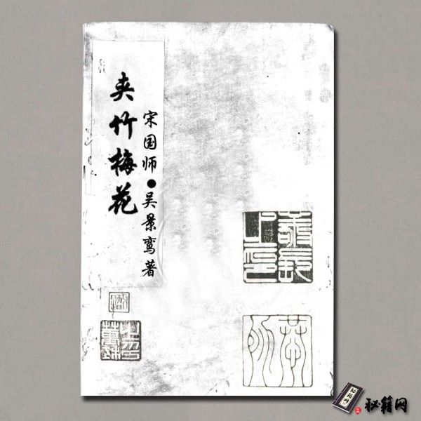 《夹竹梅花》