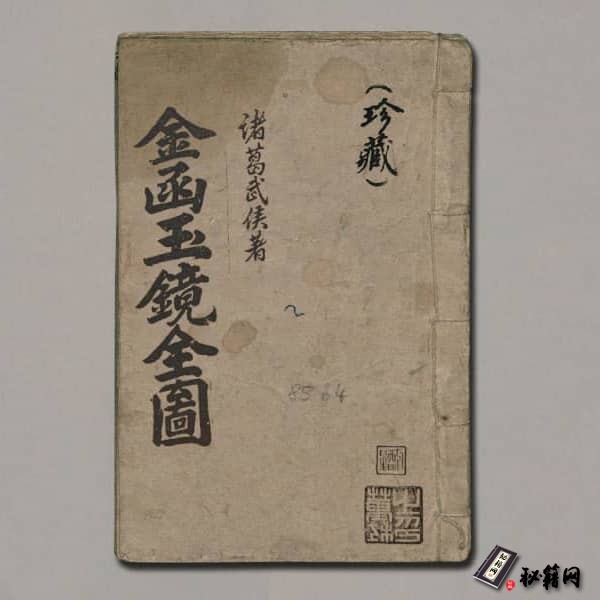 《金涵玉镜全图》